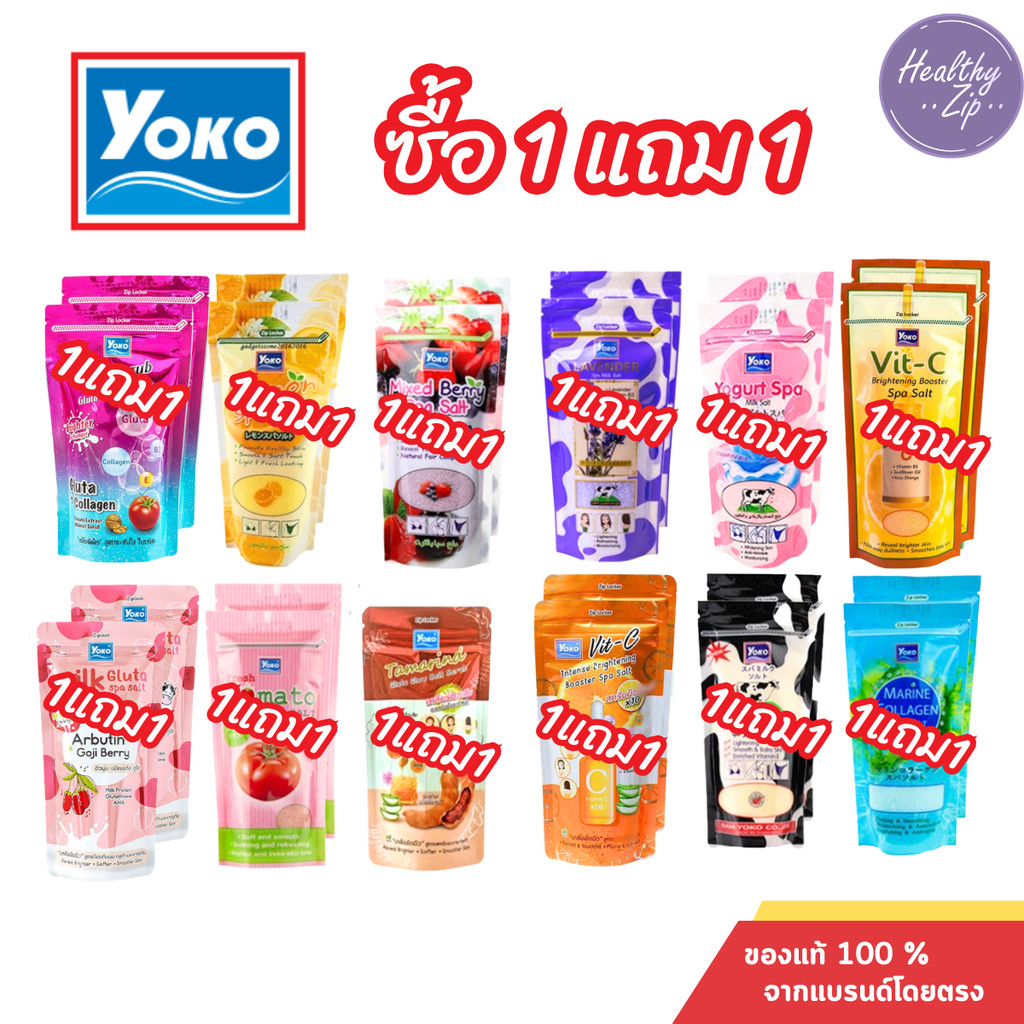 1 แถม 1 YOKO (โยโกะ) เกลือสปาขัดผิว เกลือขัดผิว เม็ดละเอียด ไอเทมเพื่อผิวสวย เผยผิวให้ดูสุขภาพดี