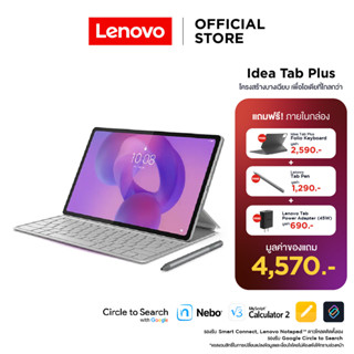 Lenovo Ideatab Plus(ZAG70685TH)Tablet MediaTek Dimensity 640…