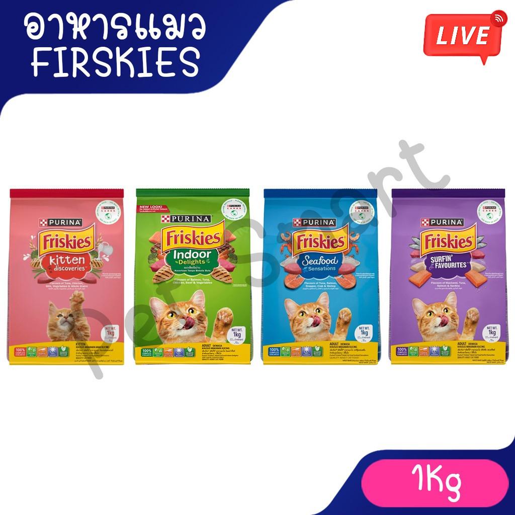 Live ( 1Kg ) Friskies ฟริสกี้ส์ อาหารชนิดเม็ดสําหรับแมวทุกสายพันธุ์ มีหลายสูตร โปรตีนสูง