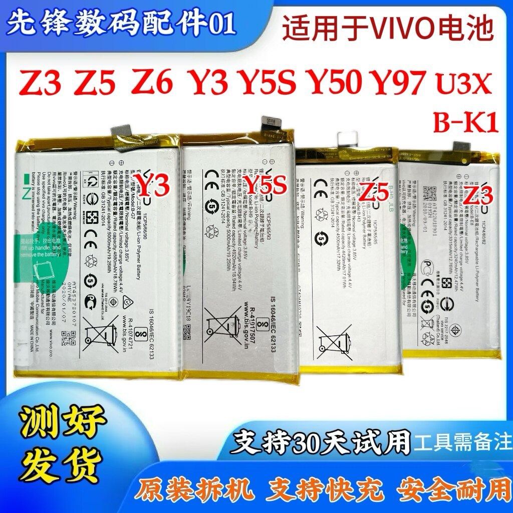 เหมาะสําหรับ vivoZ3 Z3i Z5 Z5X z6 Y97 Y3 U3 U3X Y5S z5i y50 แบตเตอรี่ถอดชิ้นส่วน
