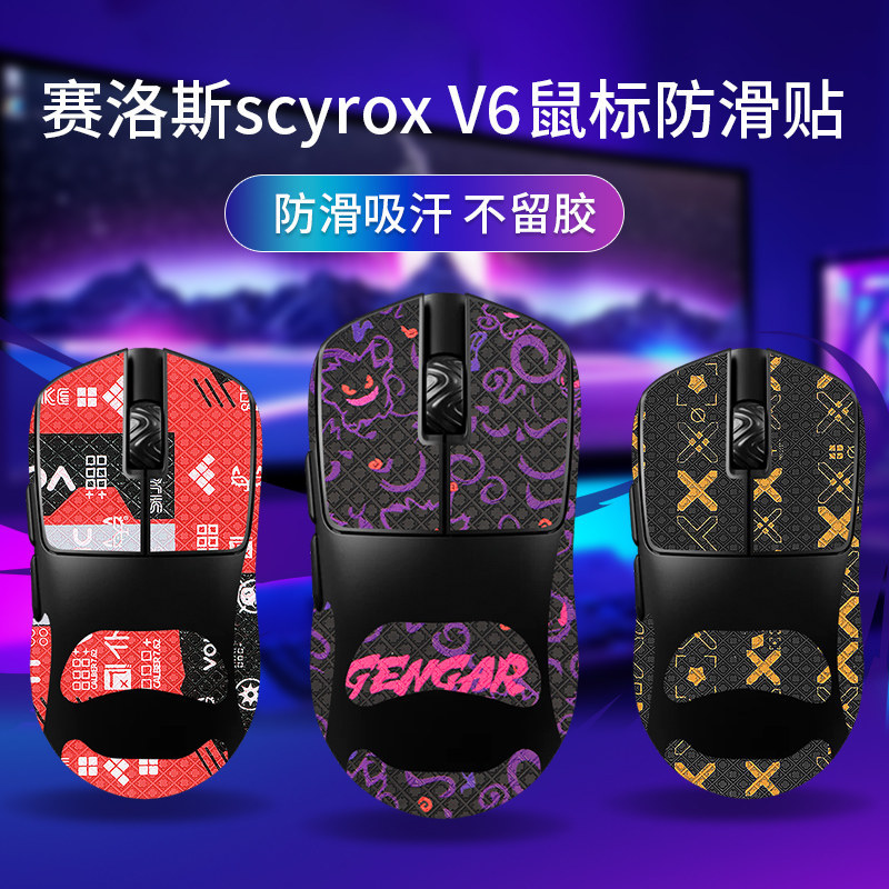 เหมาะสําหรับ SCYROX Scyrox scyrox V6 เมาส์สติกเกอร์กันลื่น v6 สติกเกอร์ดูดซับเหงื่อฟิล์มป้องกันปาล์ม