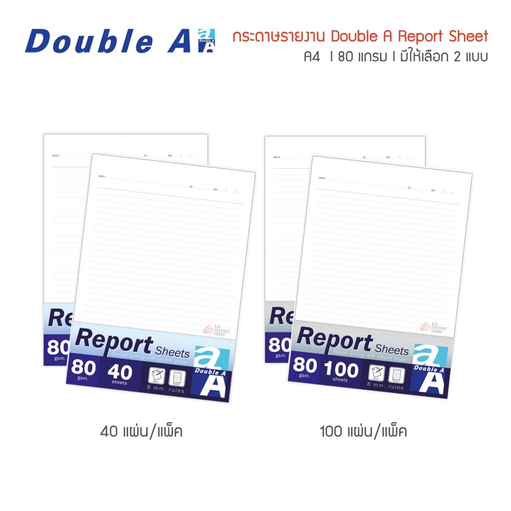 กระดาษรายงาน Double A ขนาด A4 80แกรม 40แผ่น 100แผ่น