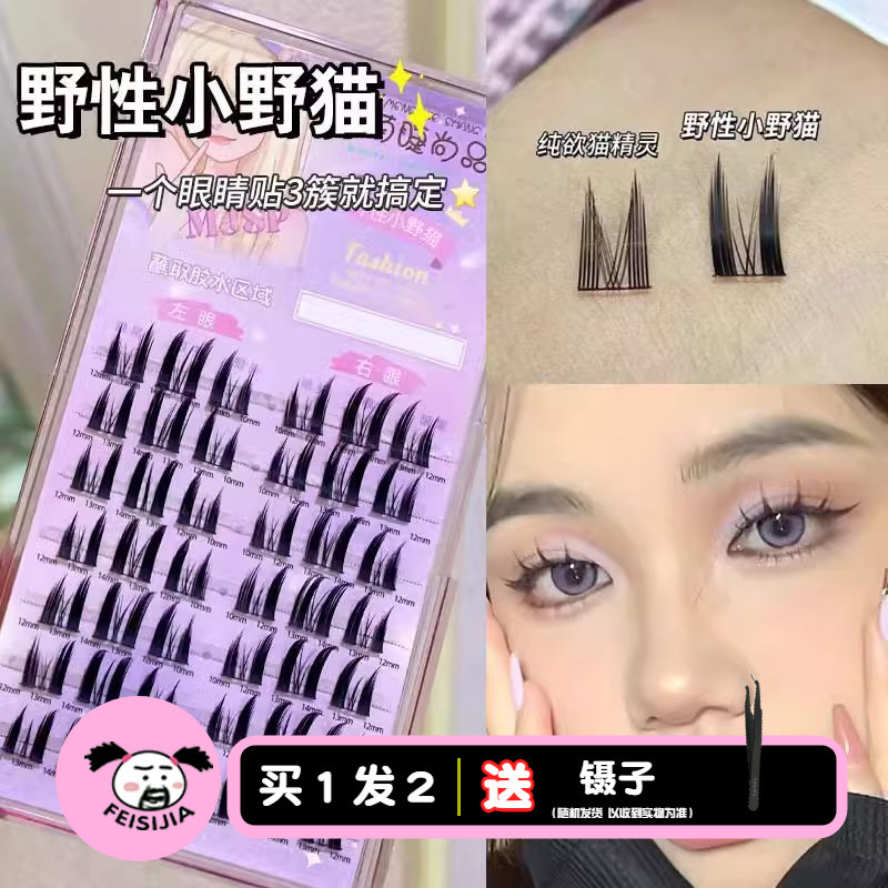 พร้อมสต็อก ขนตาน่ารัก สินค้าแฟชั่น ขนตาปลอม Pure Desire Wild Cat Elf Little Wild Cat Ears Sunflower 