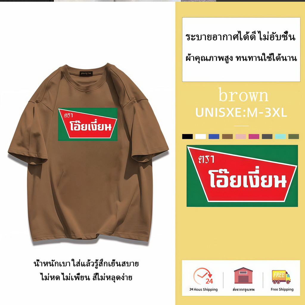 COD✅ YOUNG T🔥🔥M~3XL เสื้อยืดวินเทจสีดำ Oversized | ผ้าคอตตอน 100% ใส่สบาย | สไตล์เกาหลี สำหรับทุกเพศ