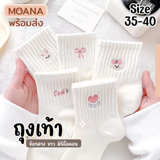 พร้อมส่ง : ถุงเท้า ข้อกลาง sheep ใจฟ้า ครีมเบจ 5 คู่ ลายมินิมอล แฟชั่น ลายน่ารักเนื้อผ้านุ่ม