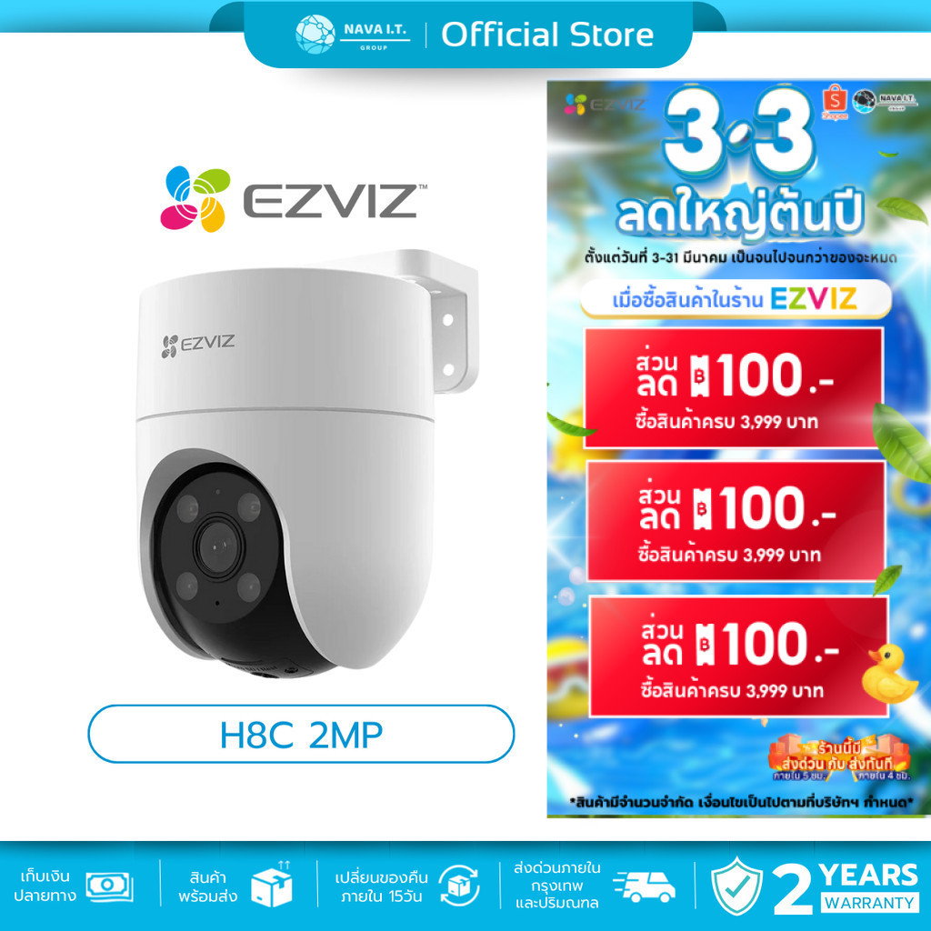 (พรีเมี่ยม) EZVIZ H8C 2MP กล้องวงจรปิดไร้สาย