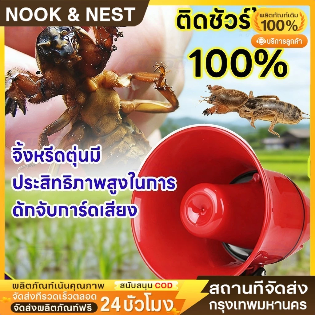 CA-130U ชุดเสียงล่อแมงจีซอน ลำโพงฮอร์น USB เสียบปลั๊กไฟบ้าน เสียงเรียกจีซอน