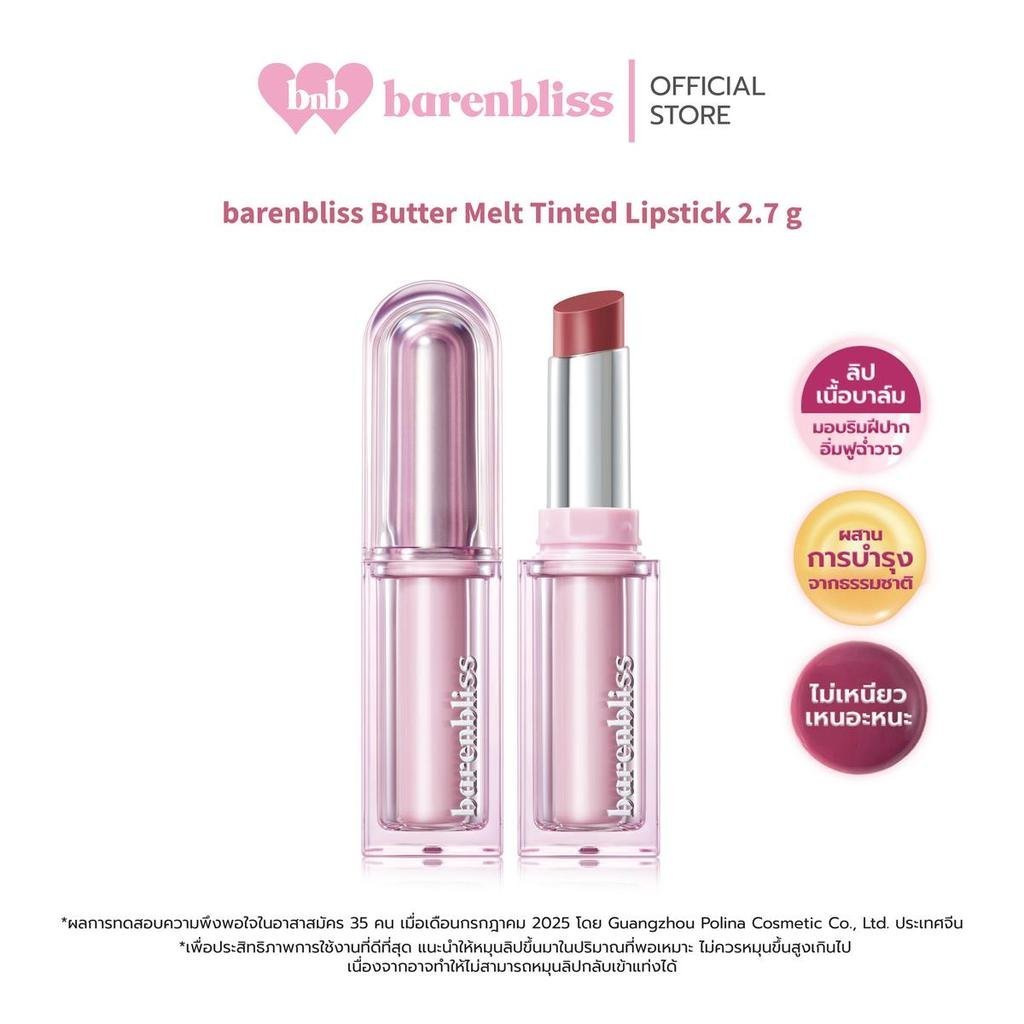 Bnb barenbliss Butter Melt Tinted Lipstick ลิปสติกเนื้อบาล์ม บํารุงริมฝีปาก ให้ชื้น เงา ไม่เหนียว กั