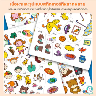 PAYOE สมุดสติ๊กเกอร์เด็ก สติกเกอร์พัฒนาทักษะ ลวดลายน่ารัก สมุดสติ๊กเกอร์มี ความน่าสนใจ สติกเกอร์เด็ก