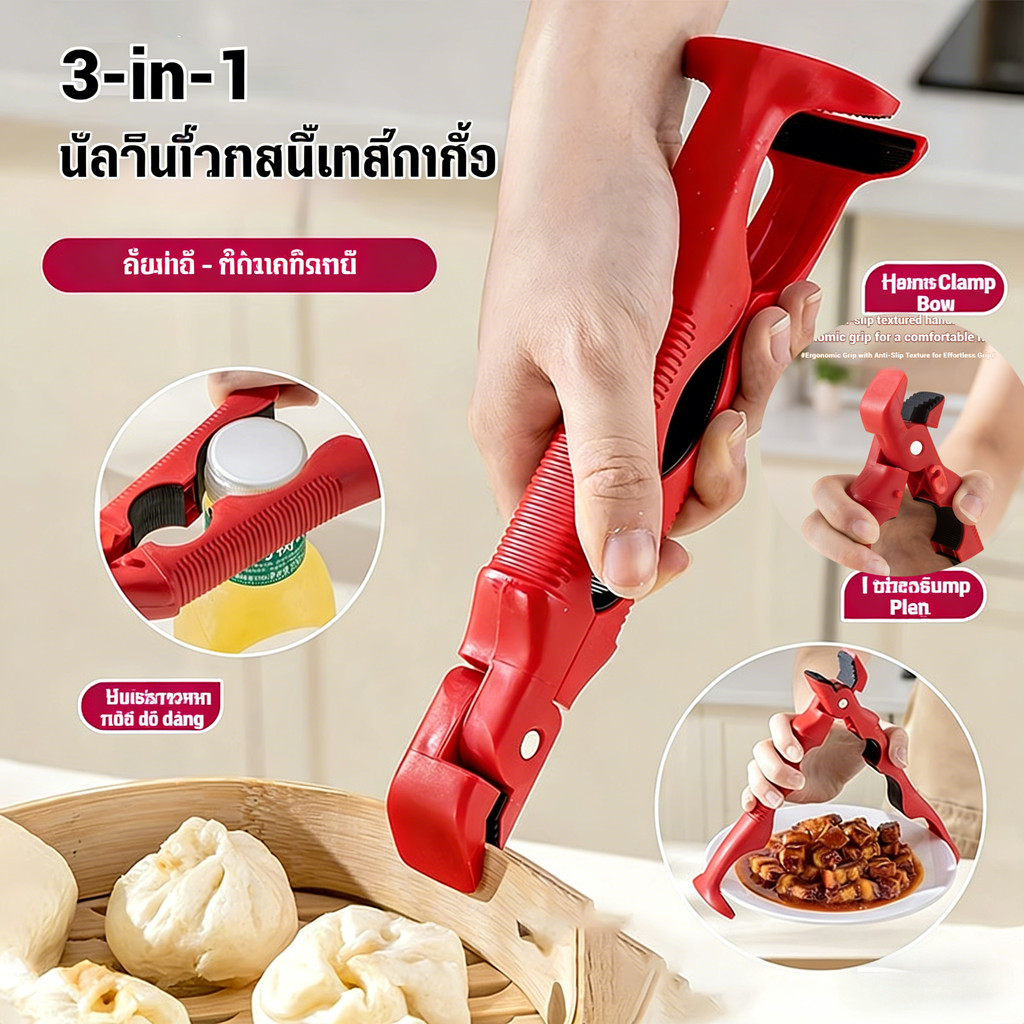 ที่คีบอาหารกันลื่นกันร้อนสำหรับห้องครัว 3-in-1