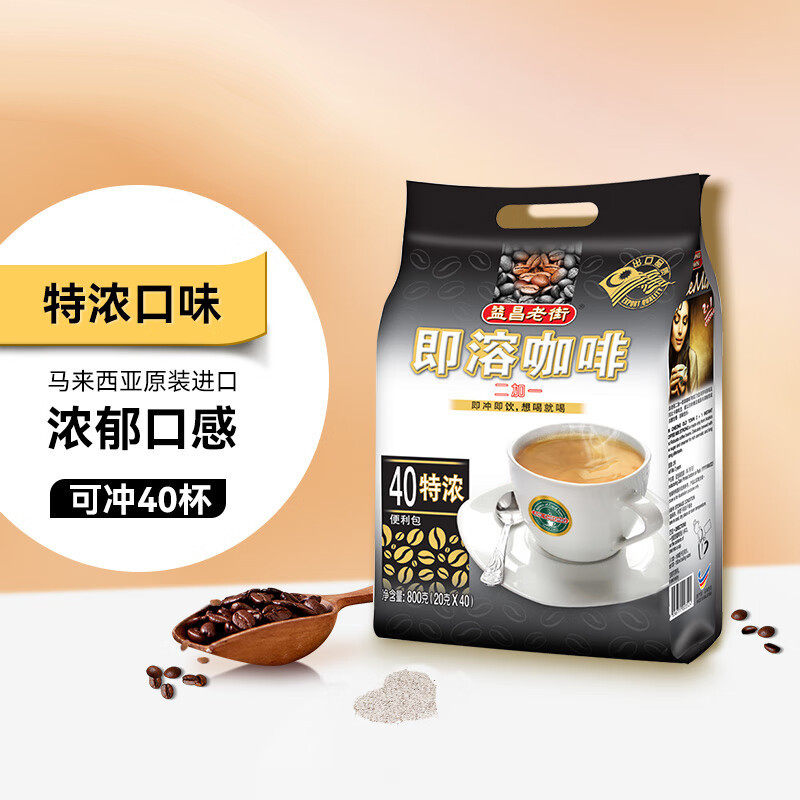 พร้อมส่งทันที Yichang Old Street Espresso 40 ถ้วย 800g ผงกาแฟสําเร็จรูปสามในหนึ่งเดียวมาเลเซียเดิมแท