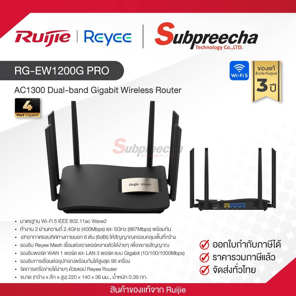 RG-EW1200G PRO / Ruijie-Reyee AC1300 Dual-band Gigabit Wireless Router