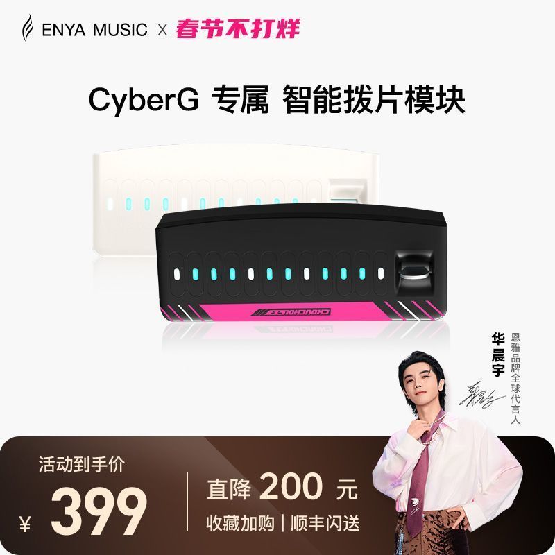 กว่างโจวติ้งเทรด จํากัด ENYA ENYA Cyber Guitar Cyber G โมดูลหยิบโดยเฉพาะ