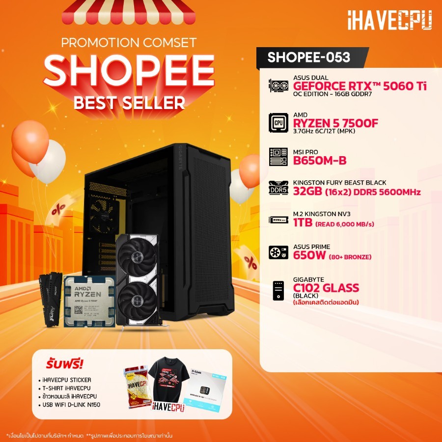คอมประกอบ (comset) iHAVECPU SHOPEE-053 RYZEN 5 7500F/RTX 5060 TI 16GB/B650M/32GB DDR5 5600MHz (SKU-2