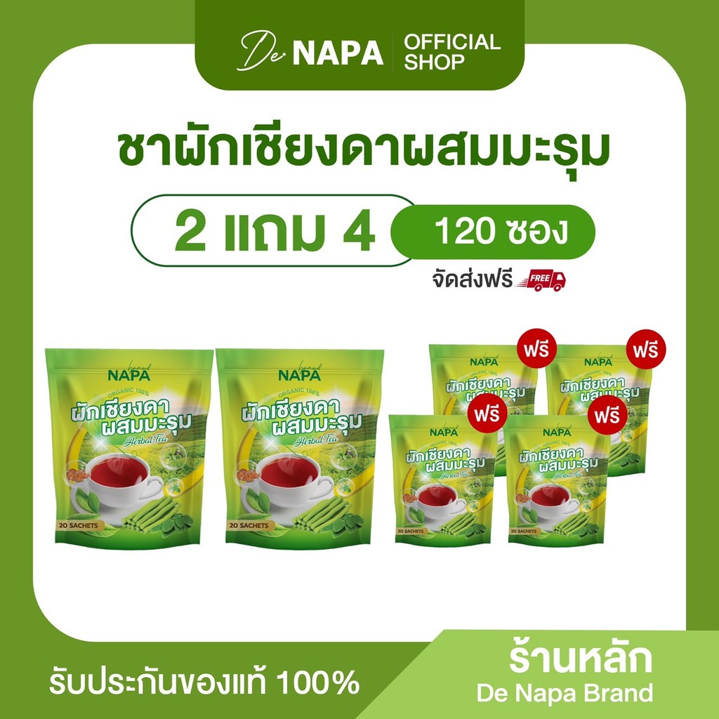 [ราคาใหม่สุดคุ้ม][ตะกร้าบริษัท] NAPA ชาผักเชียงดาผสมมะรุม ชาสมุนไพร ขายดี ทานง่าย อร่อย ของแท้ 100%