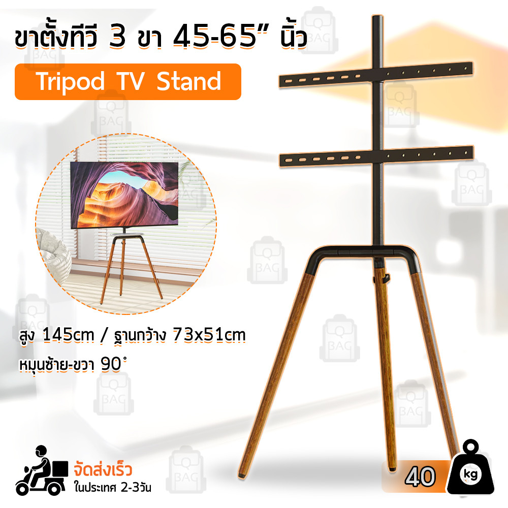 The JBK Shop  789 Qbag - ขาตั้งทีวี 45 - 65 นิ้ว ขาตั้งจอโทรทัศน์ 3 ขา ขาแขวนทีวี ขายึดทีวี ขายึดจอ 
