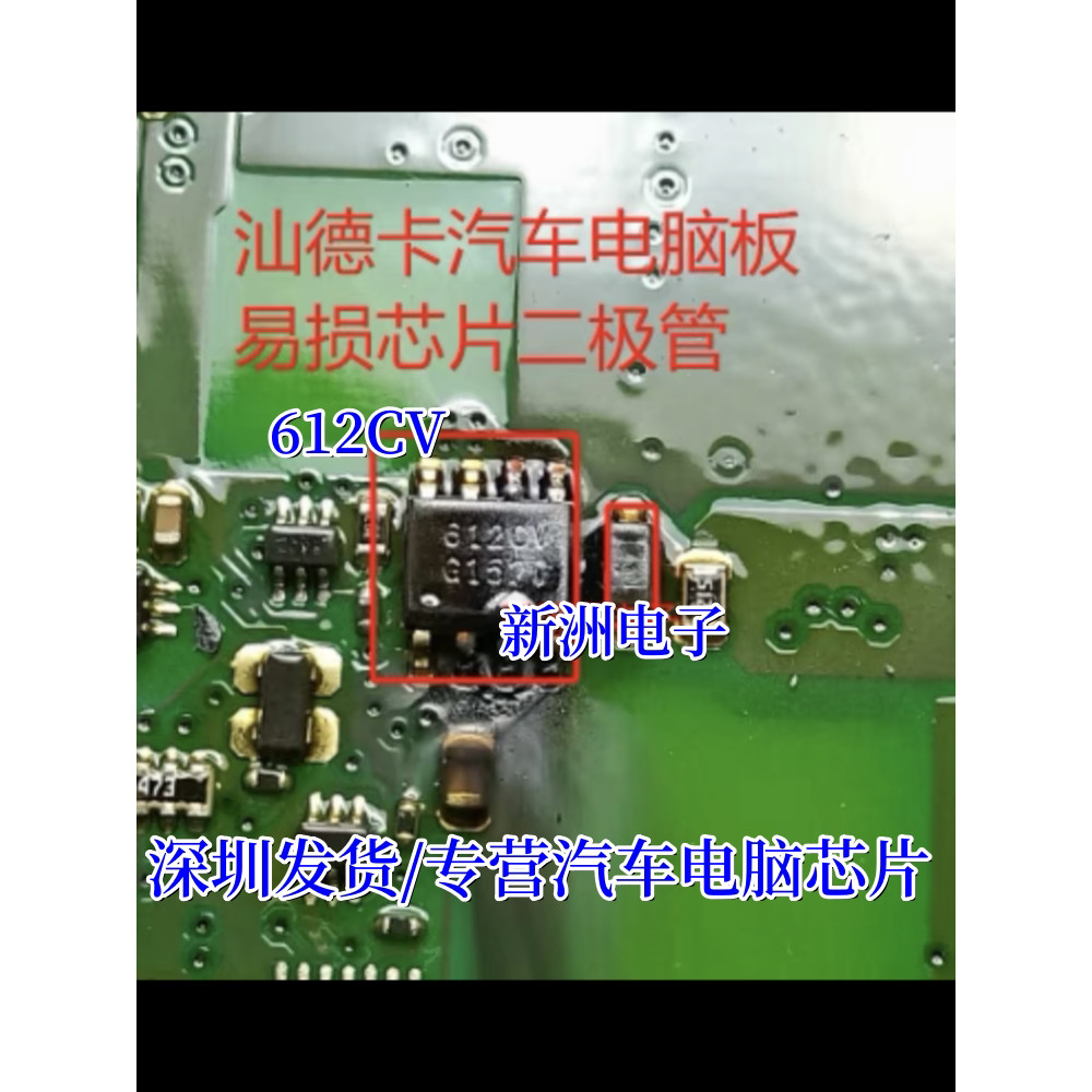 612CV เหมาะสําหรับ Shandeka รถบอร์ดคอมพิวเตอร์ Field Effect Power Chip K9 Diode ยี่ห้อใหม่นําเข้า