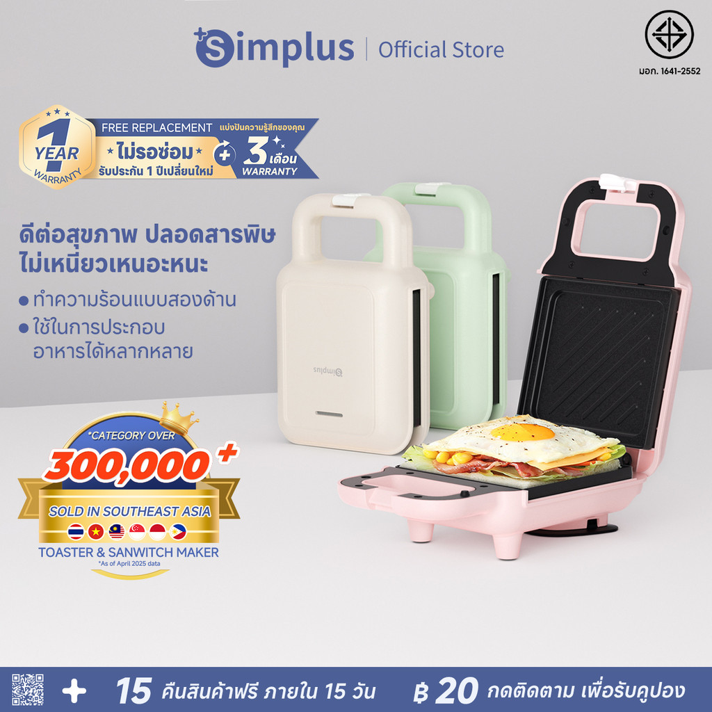 Simplus Sandwich เครื่องทำแซนวิช  เครื่องใช้ไฟฟ้าในครัวขนาดเล็ก อาหารเช้าด่วน SMZJ001
