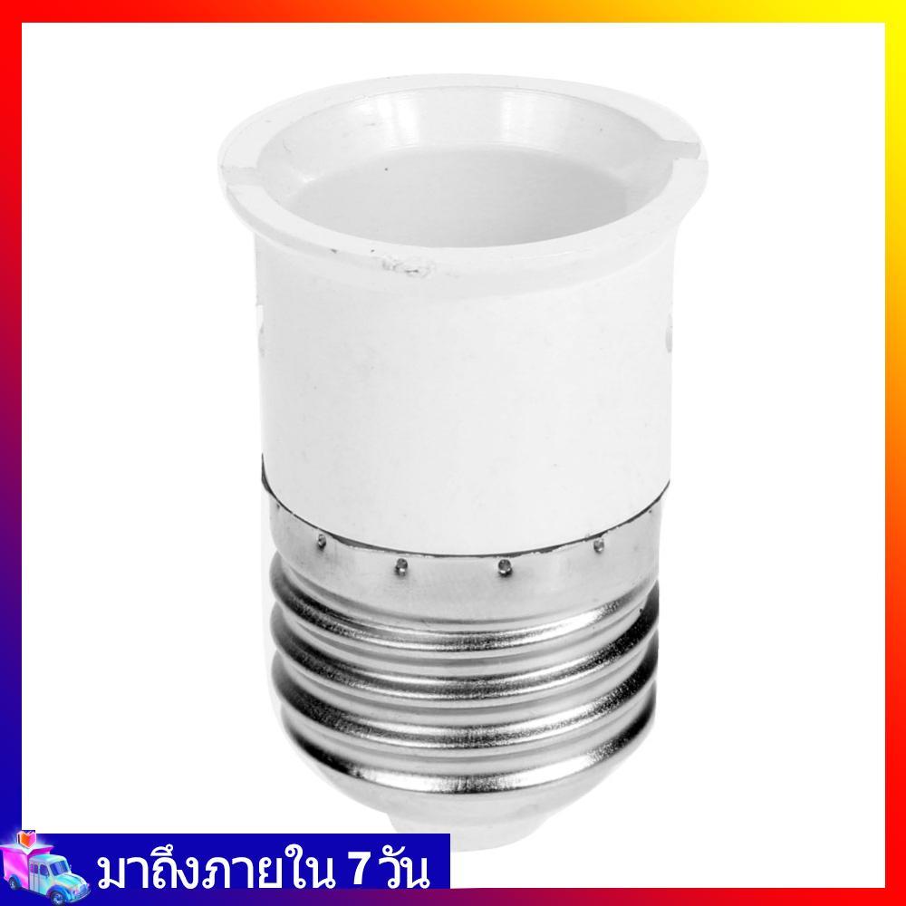 E27 ถึง B22 ตัวแปลงโคมไฟ 130 องศาความต้านทานอุณหภูมิผู้ถือโคมไฟอะแดปเตอร์ E27 ถึง B22 อะแดปเตอร์แปลง