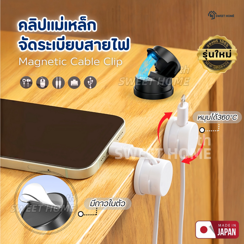 คลิปแม่เหล็กจัดระเบียบสายไฟ หมุนได้360° รุ่นกาวในตัว สายเคเบิล เก็บสายชาร์จ จัดเก็บสายไฟ ที่ยึดปลั๊ก หูฟัง อุปกรณ์เสริม