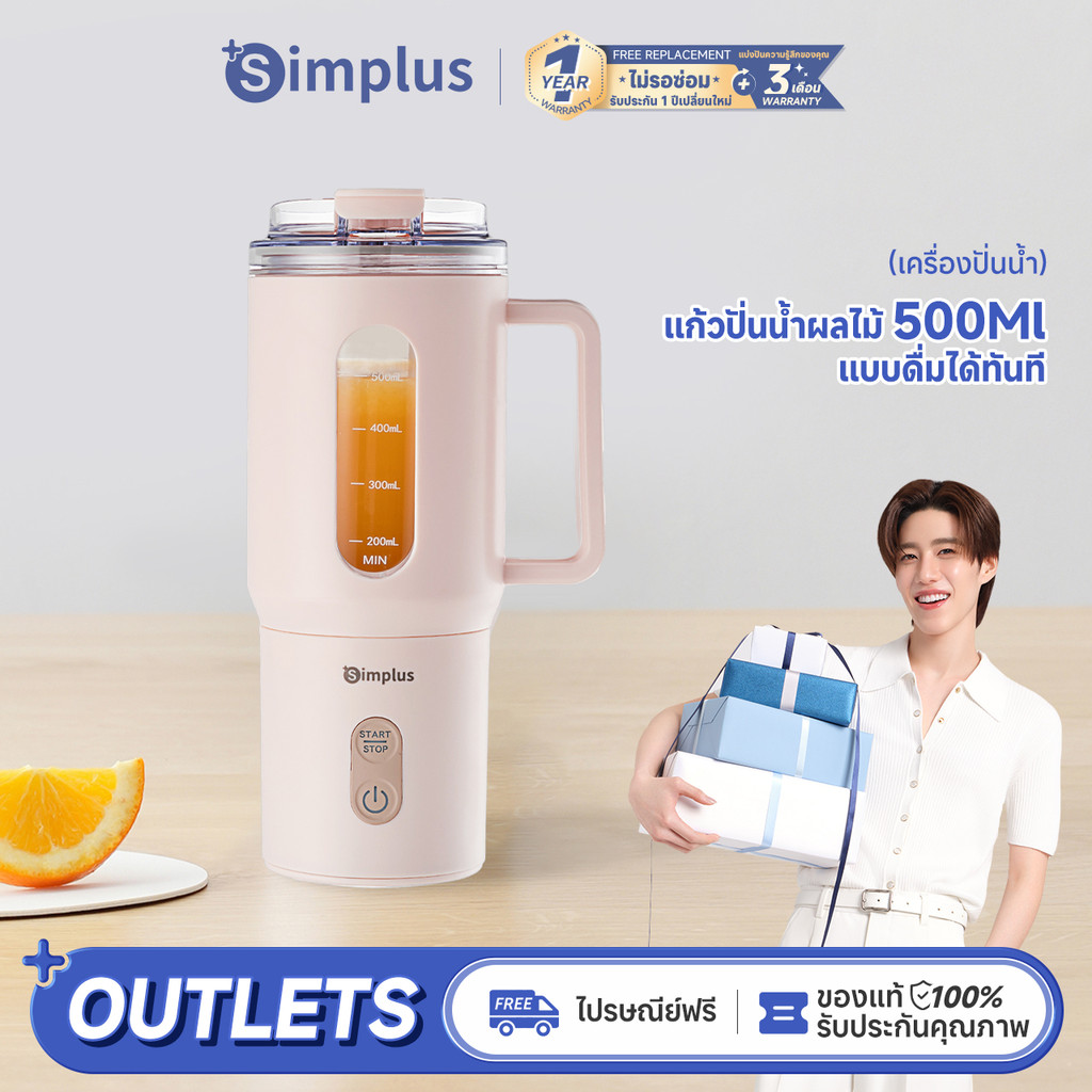 Simplus×PP Krit เครื่องปั่นน้ำผลไม้ แก้วปั่นแบบพกพาไร้สาย ขนาด 500 มล. พกพาสะดวก พร้อมแก้วสำรอง Juic