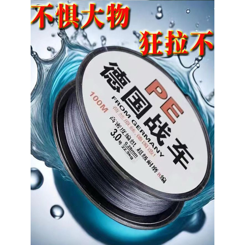 สาย pe ถัก 12 สายpe สายตกปลา German Chariot Pe Dali No. 4/8 ขนาด 0.2, 0.4, 0.6 mm สายถักป้องกันการกั