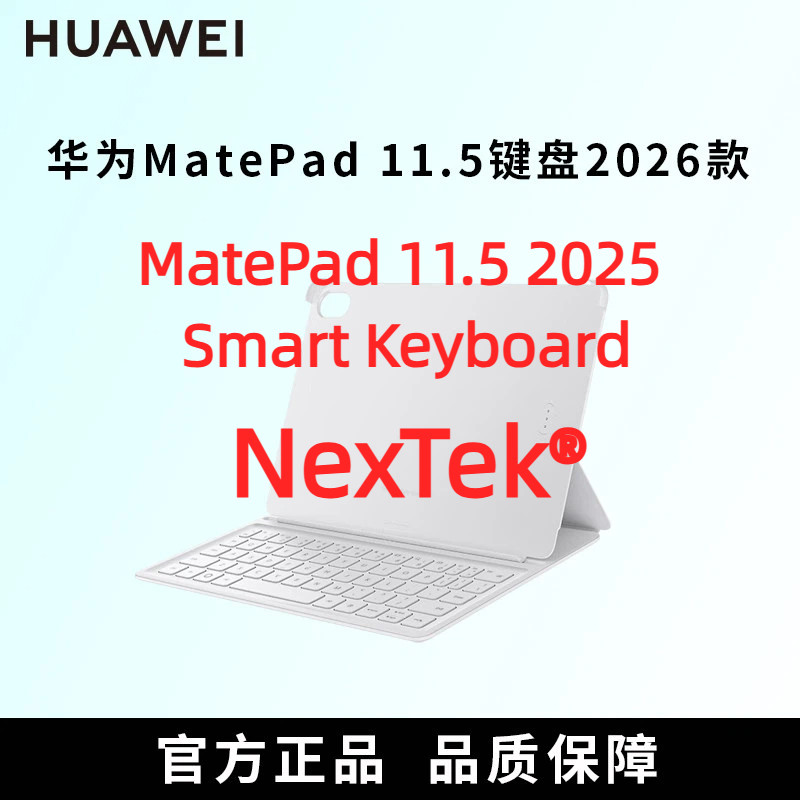 Original HUAWEI MatePad 11.5 2025 TXZ Smart Keyboard (เข้ากันได้กับ HUAWEI MatePad 11.5 2026)