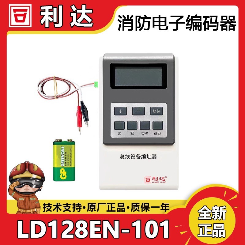 ปักกิ่ง Lida อุปกรณ์การเข้ารหัส LD128EN-101 Lida โมดูลตรวจจับควันอิเล็กทรอนิกส์ที่อยู่โปรแกรมเมอร์ L