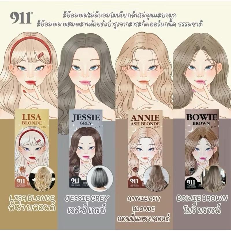 911 สีย้อมผม Hair Color Cream   200ml.