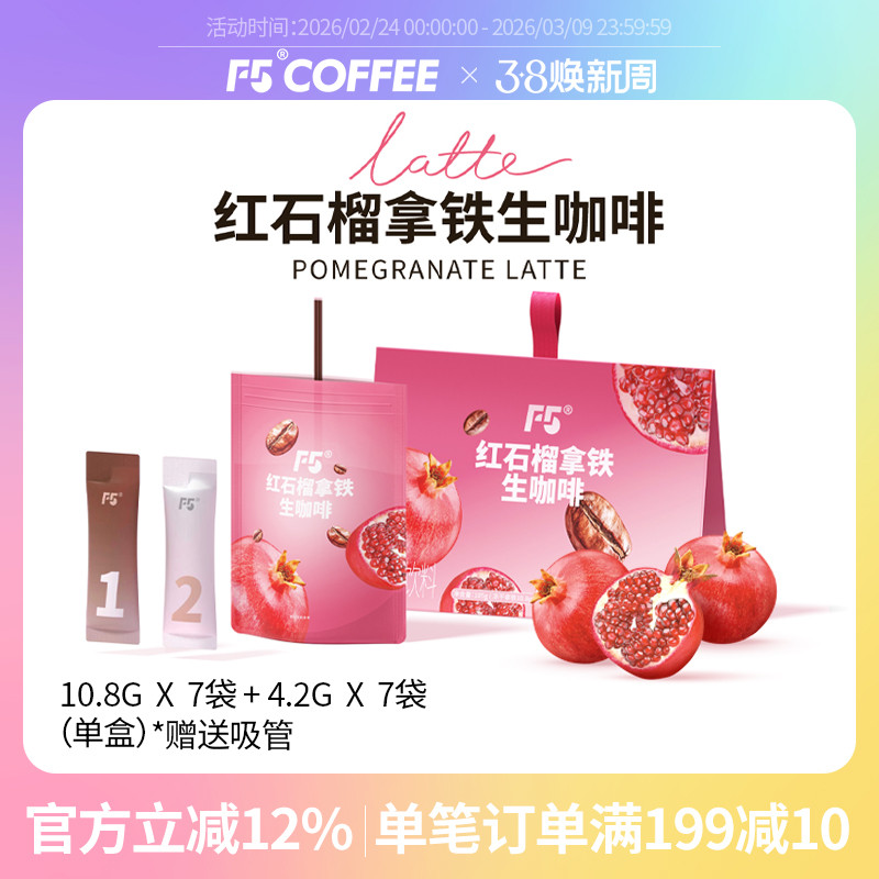 [รสใหม่] F5 Cold Brew Coffee Super Instant Specialty Black Coffee รสกาแฟลาเต้ทับทิมฟรีซดราย