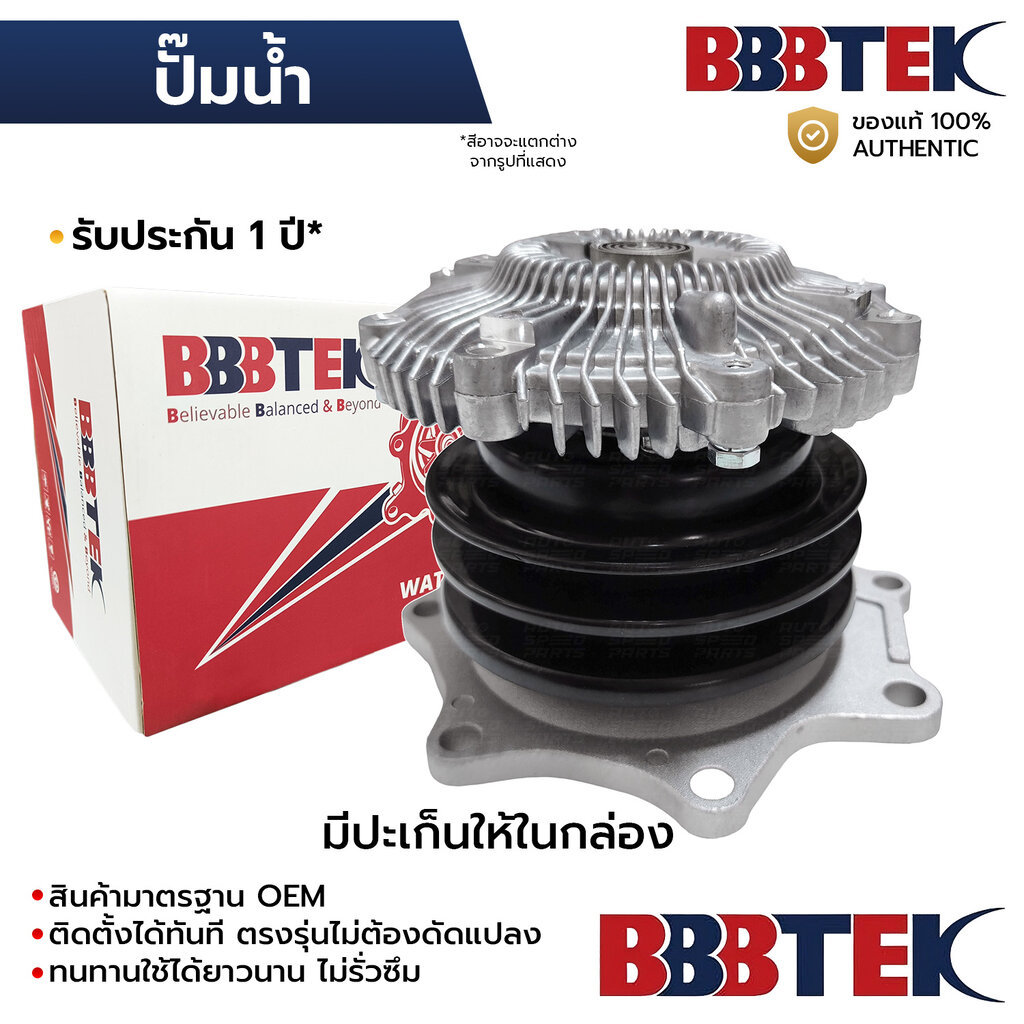 BBBTEK ปั๊มน้ำ BIGM D21 2.5 TD25 BDI BD25 *2ร่อง กลาง NIWP068-NA *รับประกัน 1 ปี GWN-46AF