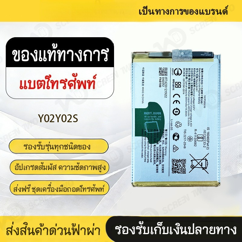 Official genuine product Battery For Y02/Y02S High Capacity Mobile Battery