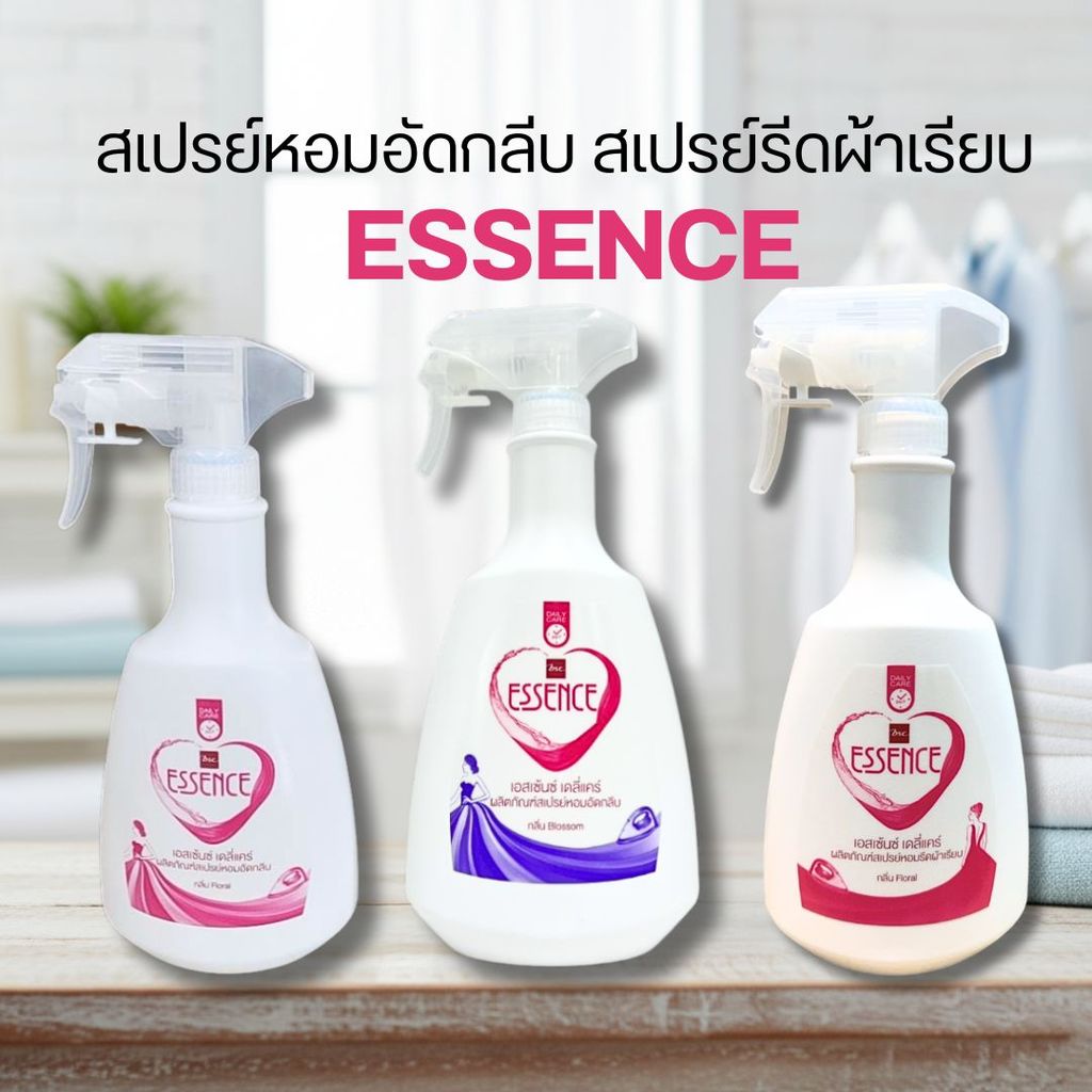 Essence เอสเซ้นซ์ สเปรย์หอมรีดผ้าและอัดกลีบ