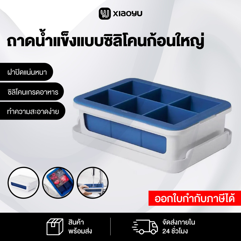 ถาดน้ำแข็งซิลิโคน 6 ช่อง ก้อนสี่เหลียมขนาดใหญ่ละลายช้า  Silicone Ice Tray DAHK