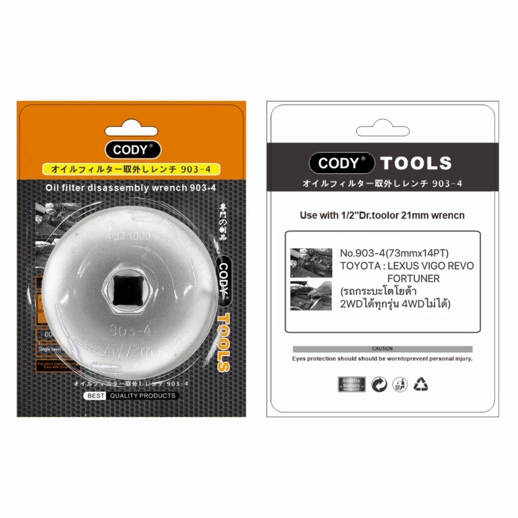 ฝาถอดกรอง ถอดกรอง น้ำมันเครื่อง 901 903-4 904 CR-V