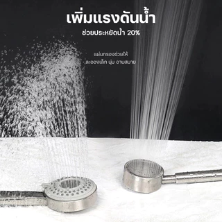 304 แท้ไม่มีสนิม พร้อมสายฝักบัวสแตนเลส ฝักบัวอาบน้ำ ฝักบัวแรงดันสูง สแตนเลส น้ำแรงและนุ่ม ประหยัดน้ำ