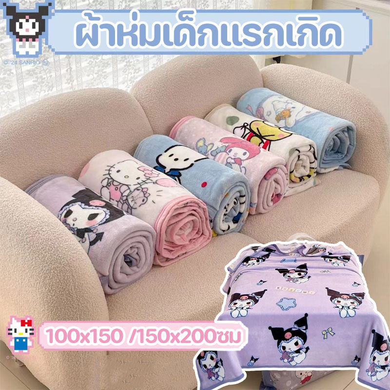 ผ้าห่มนาโน 100x150 /150x200ซม เนื้อผ้านุ่ม ด้วยลวดลายการ์ตูนยอดนิยม เหมาะสำหรับการงีบหลับ