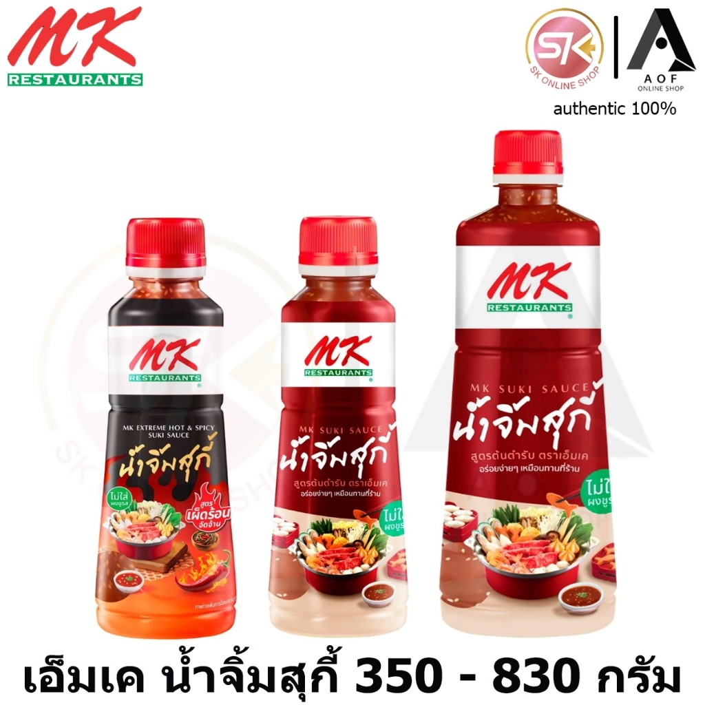 MK เอ็มเค น้ำจิ้มสุกี้ 350 กรัม - 830 กรัม