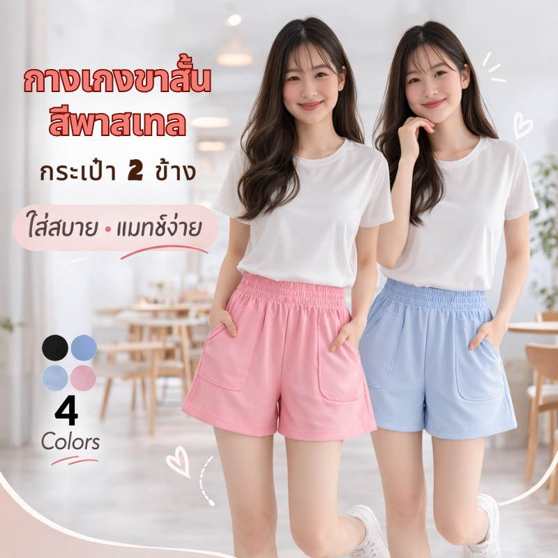 กางเกงขาสั้น M-2XL กางเกงลำลองผู้หญิง เอวยางยืด มีกระเป๋าหน้า ผ้าคอตตอนผสม เนื้อผ้านิ่ม ใส่ในวันพักผ่อน p0007#