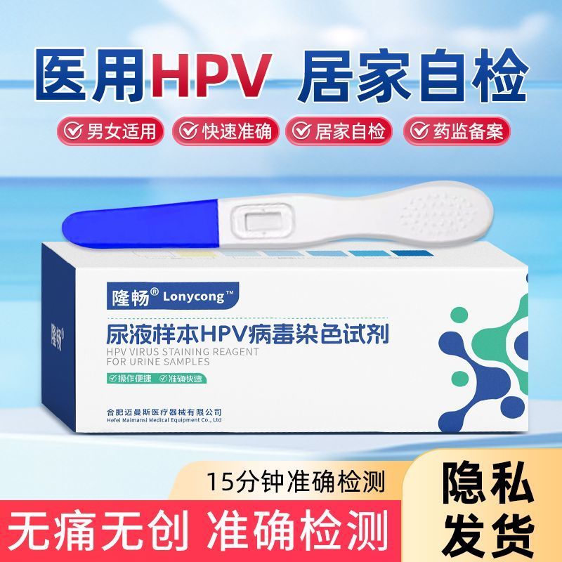 สินค้าใหม่พร้อมสต็อก Longchang Medical HPV Test Reagent Home Self-Test Card นรีเวช Sharp Wet Wart hp