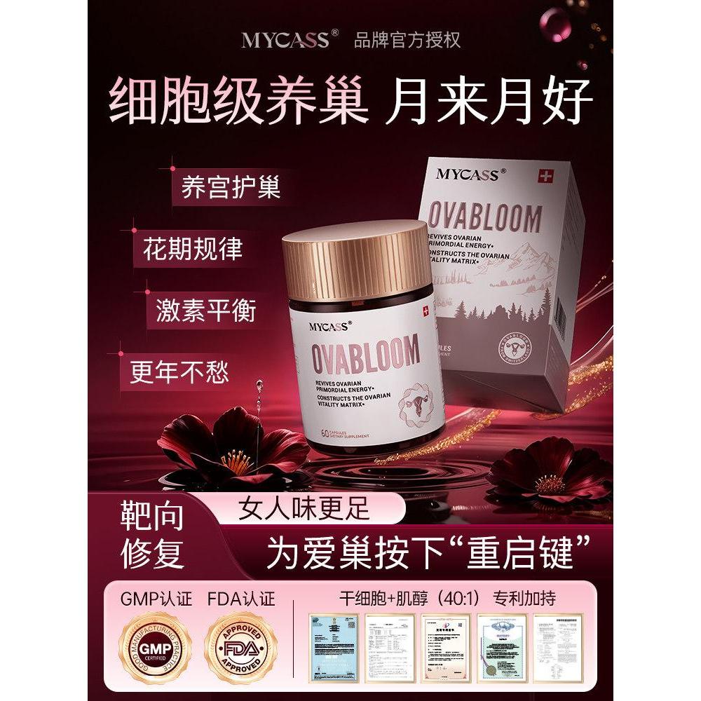 MYCASS Apple Cell Inositol ovary Care Gel Xiang สวิตเซอร์แลนด์นําเข้า 40: 1 Inositol Conditioning Ne