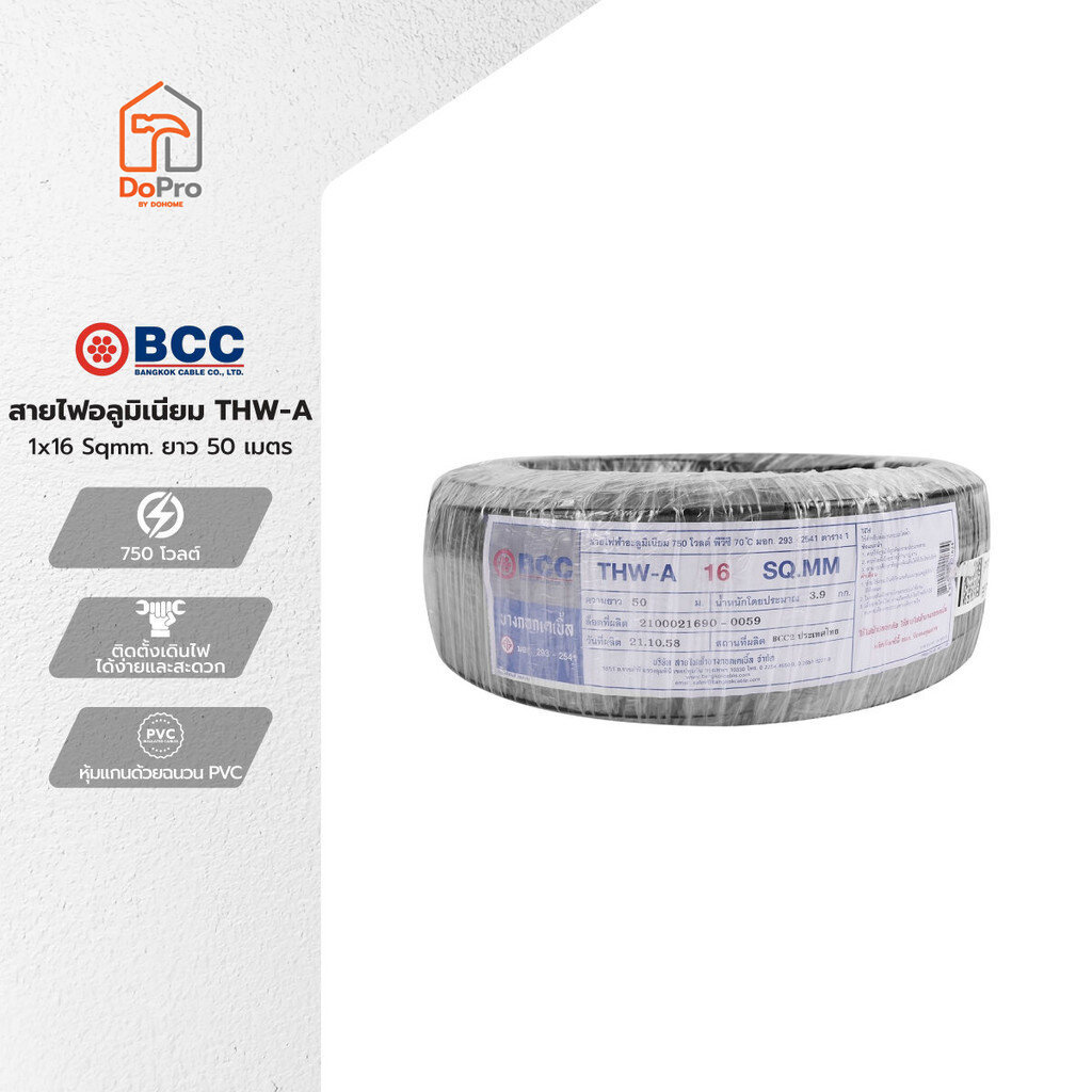 BCC สายไฟอลูมิเนียม (THW-A) 1x16 Sqmm. ยาว 50 เมตร |ROL|