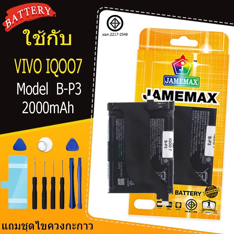 แบตเตอรี่ เเบต VIVO IQOO7  คุณภาพระดับพรีเมี่ยม VIVO IQOO7 battery Model B-P3 แถมชุดไขควง（2000mAh）