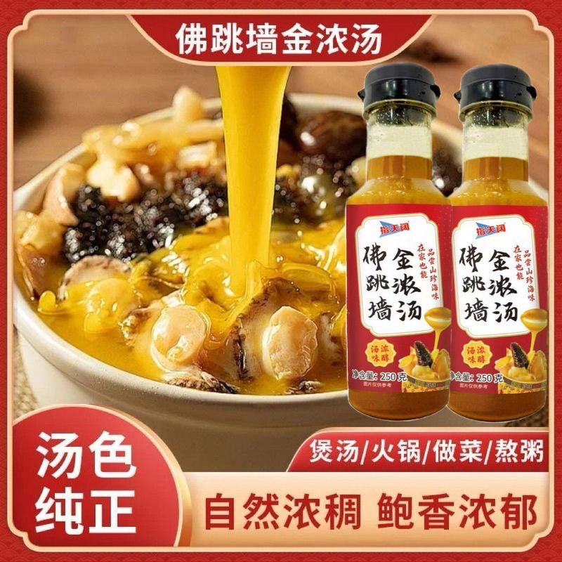 Canton Buddha Jumps Over the Wall Golden Soup 250g บรรจุขวดซุปหนาไก่ตุ๋นปลิงทะเลหอยเป๋าฮื้อข้าว Bibi