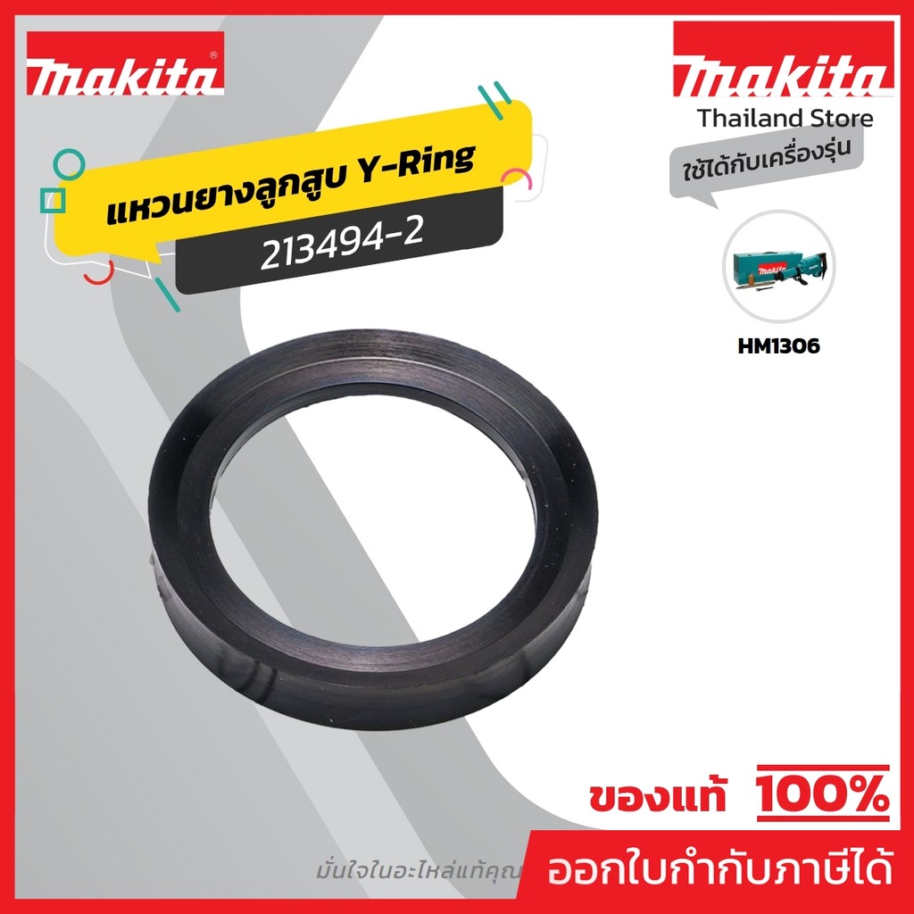 MAKITA มากีต้า MP213494-2 อะไหล่HM-1306#16 Y RING 34 NO.16 Y RING 34 FOR HM1306 Code 213494-2