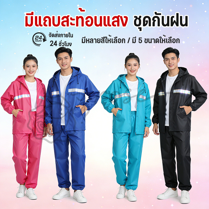 🔥hot!!!เสื้อกันฝน ชุดเสื้อกันฝนและกางเกง เสื้อกันฝนระดับไฮเอนด์ เสื้อกันฝนแถบสะท้อนแสง ผ้าหนา กันน้ำกันรั่ว Raincoatsuit
