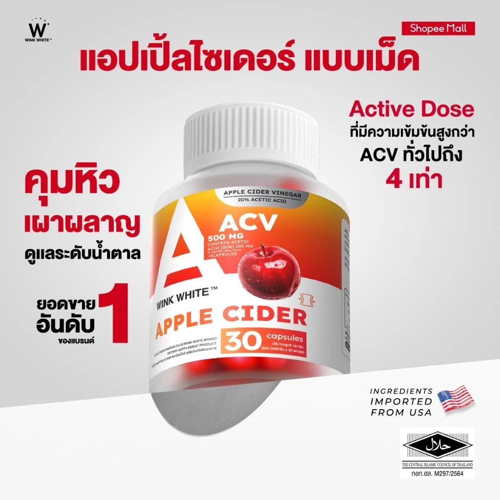 WINK WHITE Apple Cider ลดเม็ดสี บํารุงผิว สารต้านอนุมูลอิสระ (1 ขวด 30 แคปซูล)