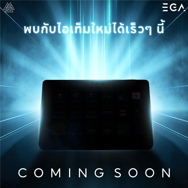 EGA COMING SOON พบกับสินค้าใหม่จาก EGA ได้เร็วๆนี้