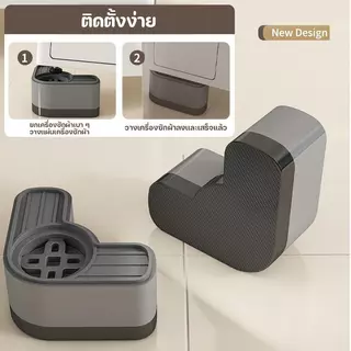 ขารองเครื่องซักผ้า 4 ชิ้น ลดเสียงลดแรงกระแทก