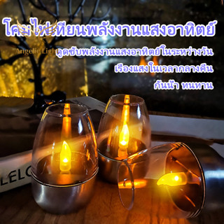 โคมไฟเทียนโซล่าเซลล์ ตะเกียง solar cell LEDกันน้ำ สำหรับแต่ง…